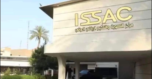 رسمياً.. ISSAC جهة مختصة بفض النزاعات الرياضية في العراق