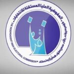 المفوضية تصادق على نظام الشكاوى والطعون للانتخابات البرلمانية المقبلة