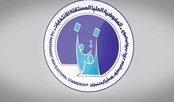 المفوضية تصادق على نظام الشكاوى والطعون للانتخابات البرلمانية المقبلة