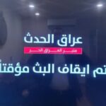 قوة أمنية تداهم مكتب فضائية في بغداد وتوقف البث