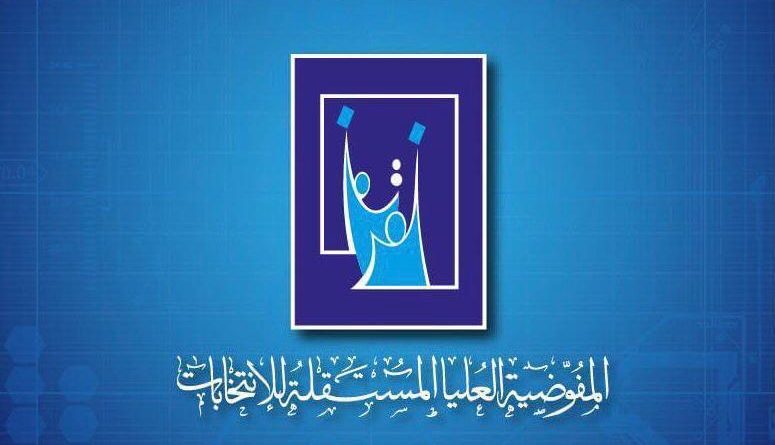 مفوضية الانتخابات تفرض غرامات مالية على 23 مرشحاً بينهم السوداني والمالكي