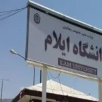 إيلام الفيلية تستضيف 1400 طالب عراقي في جامعتها