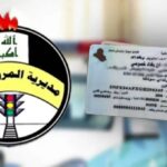 العراق يستعد لإطلاق إجازة السوق الإلكترونية