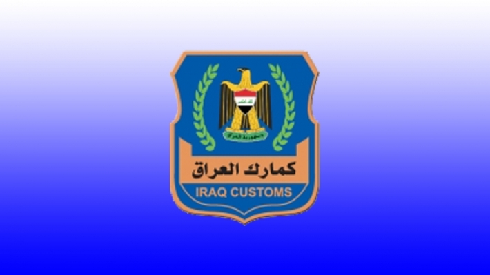 الهيئة العامة للكمارك: ضبط بضائع غير مستوفية للشروط القانونية في مناطق عدة