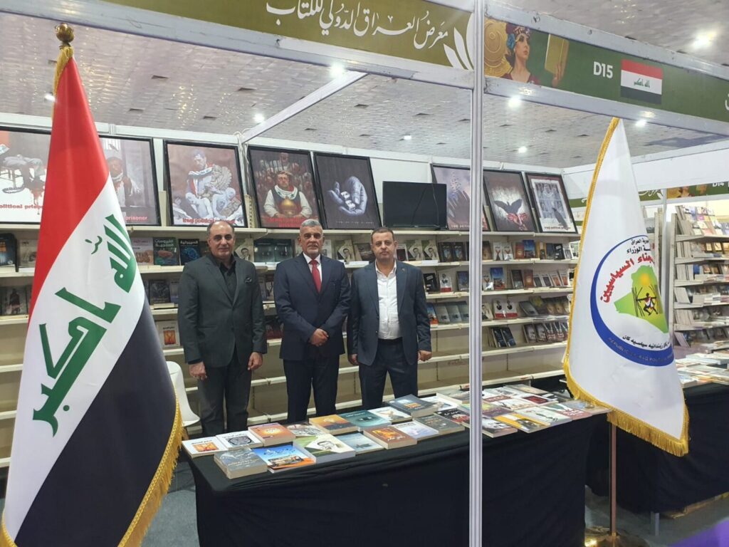 مؤسسة السجناء السياسيين تروي ذاكرة النضال في معرض العراق الدولي للكتاب